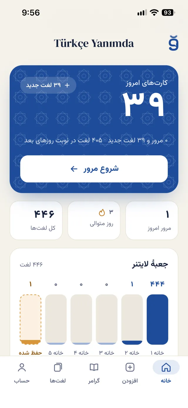 صفحهٔ خانه با کارت‌های امروز و جعبهٔ لایتنر