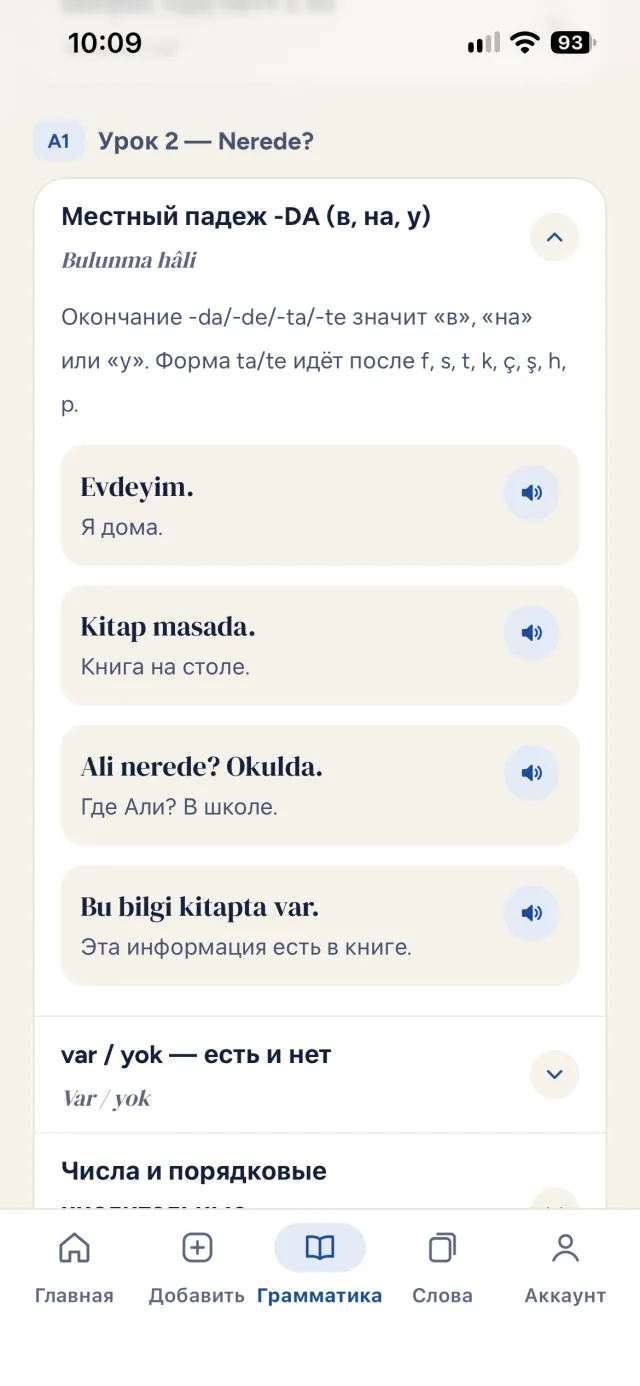 Урок грамматики о местном падеже -DA с аудиопримерами