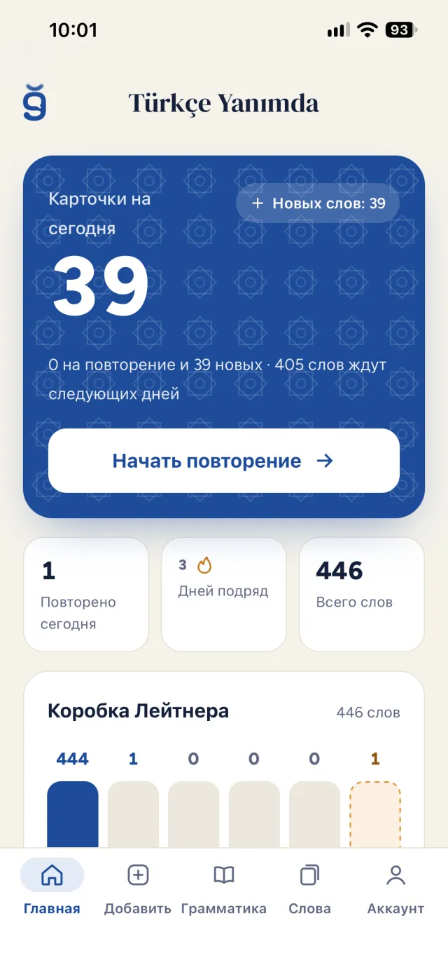 Главный экран с карточками на сегодня и коробкой Лейтнера